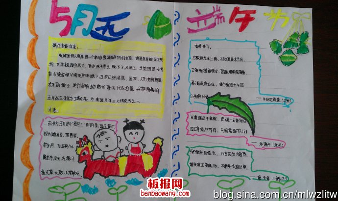 粽香四溢手抄报