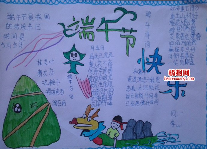 迎端午，贺端午手抄报
