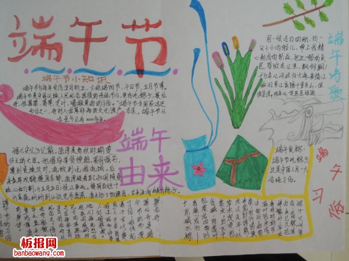 棕米飘香，欢乐端午手抄报
