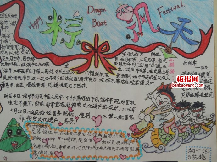 棕米飘香，欢乐端午手抄报
