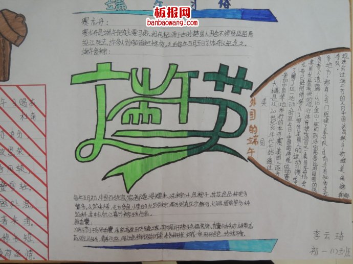棕米飘香，欢乐端午手抄报