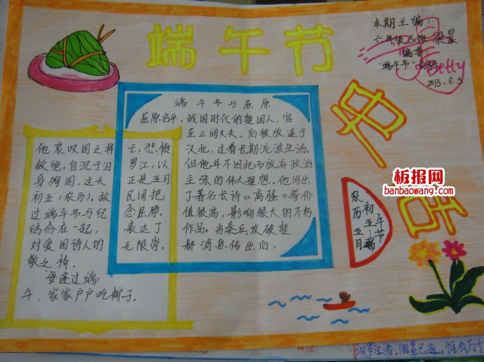 端午节史话手抄报