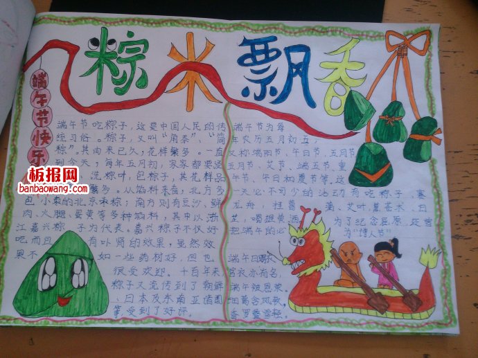 端午节的主要习俗手抄报