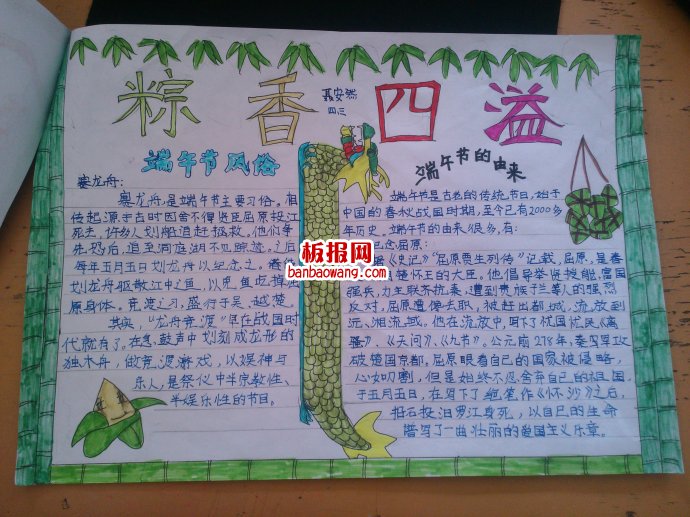 端午节的主要习俗手抄报