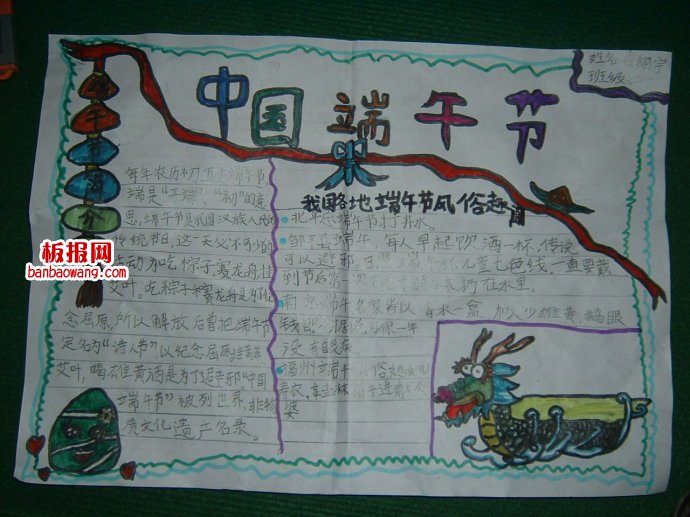 走进端午——纪念屈原手抄报