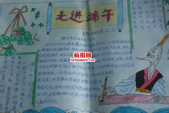 走进端午——纪念屈原手抄报