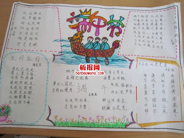 走进端午——纪念屈原手抄报