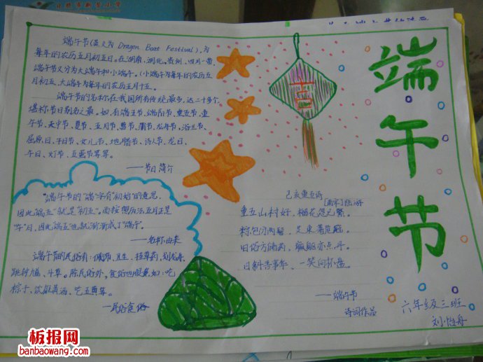 棕飘香，舞端阳手抄报
