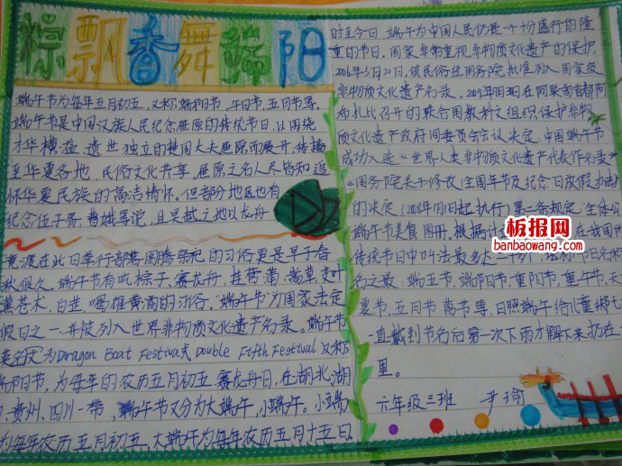 棕飘香，舞端阳手抄报