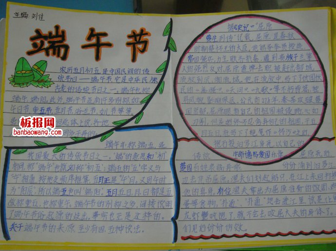 棕飘香，舞端阳手抄报