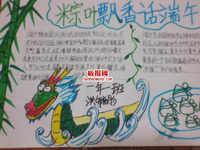 端午节史话手抄报