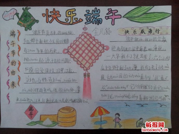棕米飘香，快乐端午手抄报