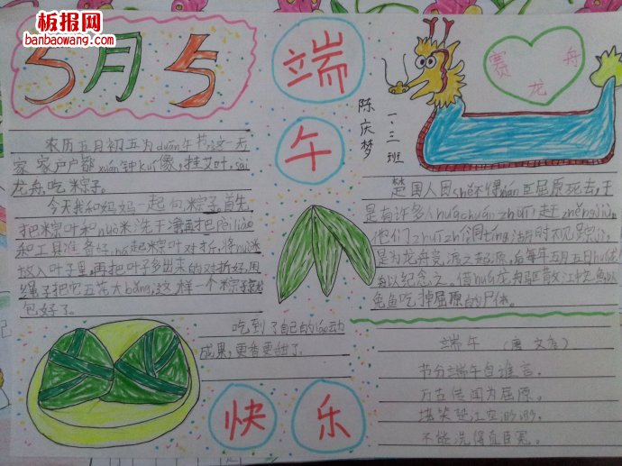 棕米飘香，快乐端午手抄报