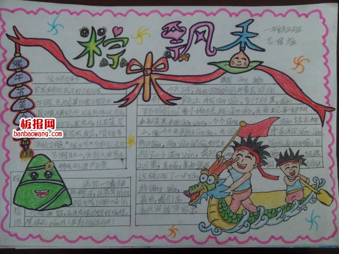 棕米飘香，快乐端午手抄报