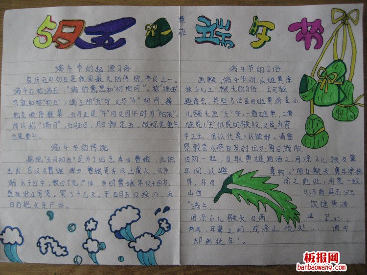 五月五——端午手抄报