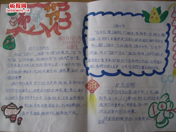 端午纪念屈原手抄报
