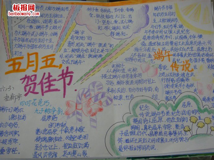 五月五贺佳节手抄报
