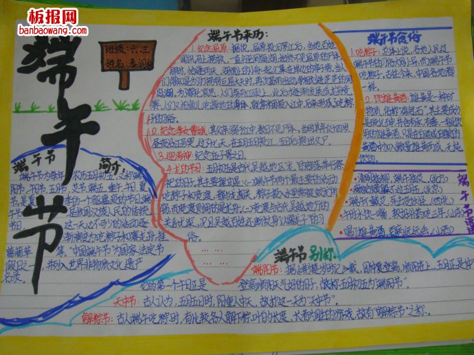 端午史话手抄报