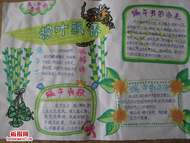 粽叶飘香——端午手抄报