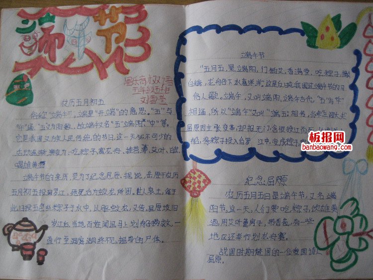 粽叶飘香——端午手抄报