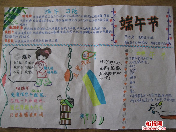 粽叶飘香——端午手抄报