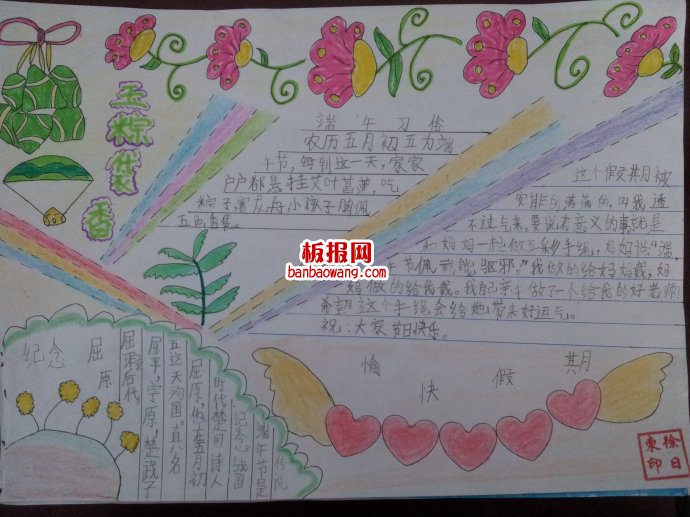 又到端午——玉棕袋香手抄报