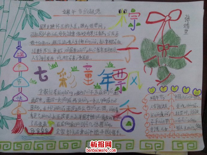 又到端午——玉棕袋香手抄报