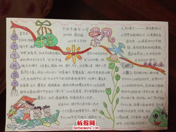 又到端午——玉棕袋香手抄报