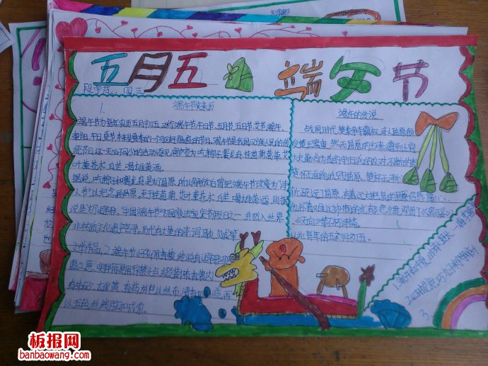 五月五，端午节手抄报