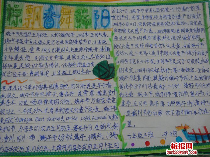 棕飘香舞端阳手抄报