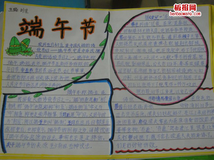 棕飘香舞端阳手抄报