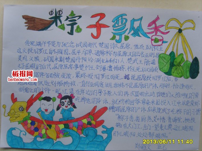 棕飘香舞端阳手抄报