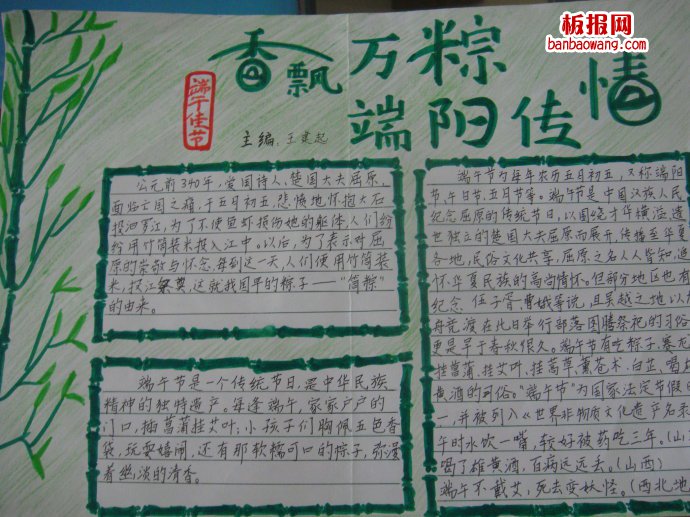 香飘万棕，端阳传情手抄报