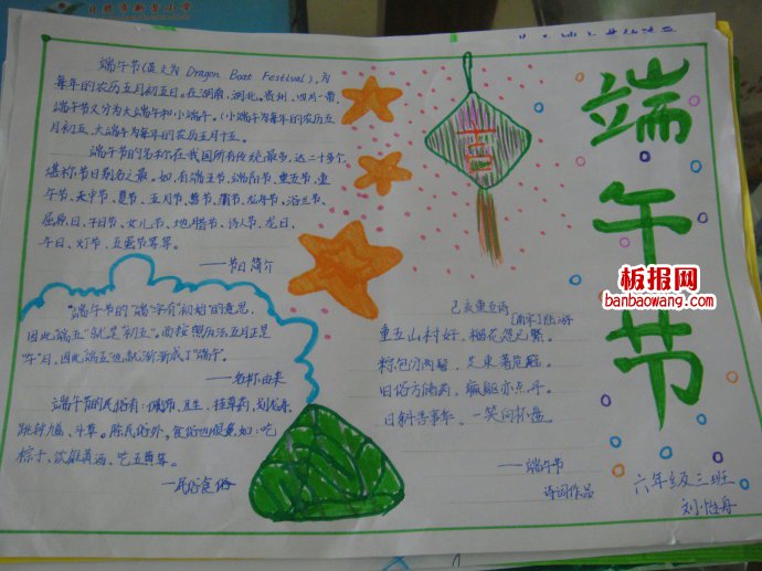 香飘万棕，端阳传情手抄报