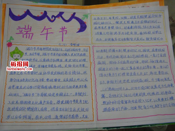 端午——纪念屈原手抄报