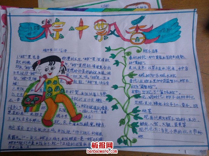 棕米飘香手抄报