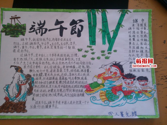 欢庆端午节，粽子飘香手抄报