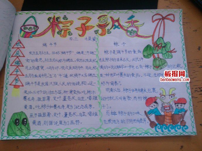 欢庆端午节，粽子飘香手抄报