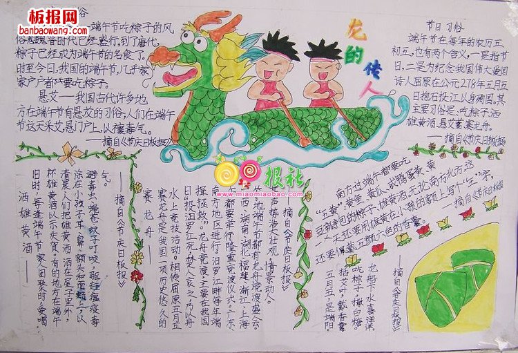 端午节史话手抄报