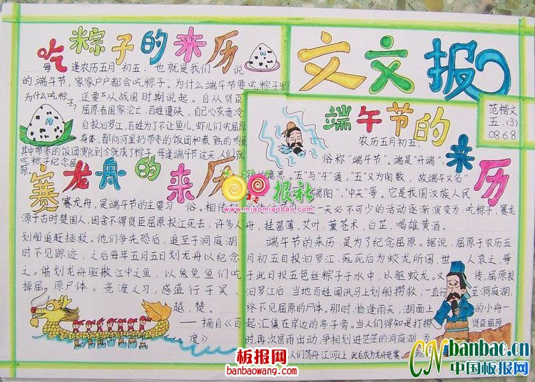 端午节史话手抄报