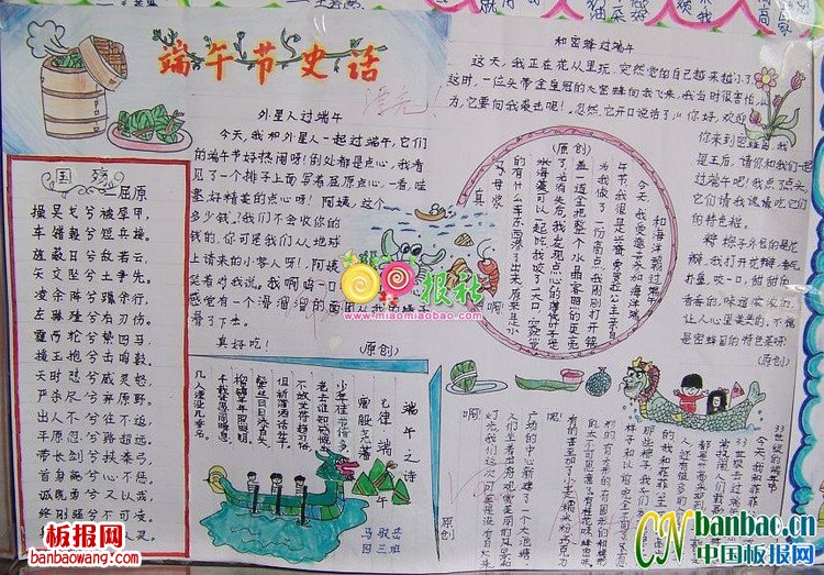 端午节史话手抄报