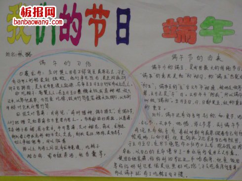 我们的节日，端午手抄报