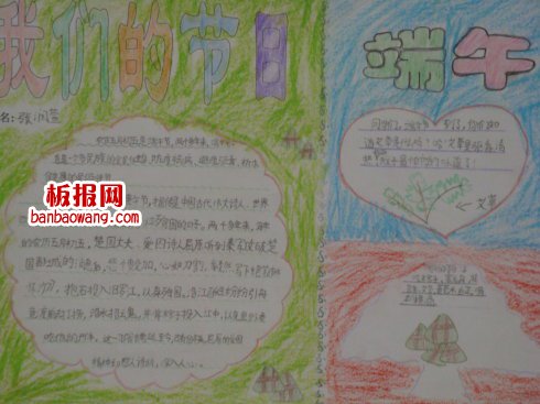 我们的节日，端午手抄报