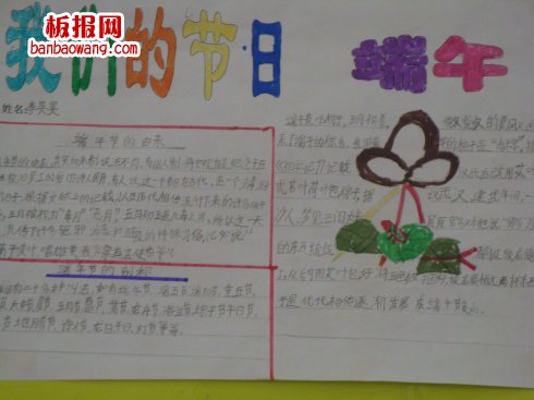 我们的节日，端午手抄报
