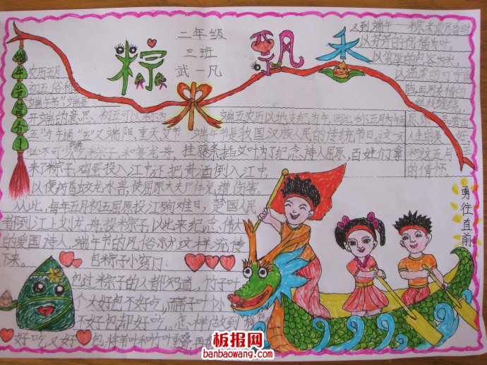 又到端午——棕米飘香时手抄报