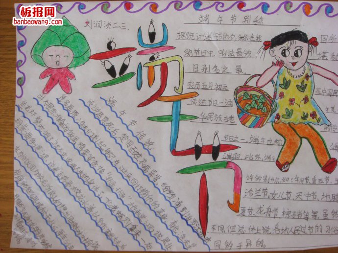 又到端午——棕米飘香时手抄报