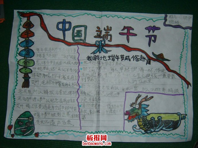 棕情飘香话端午手抄报