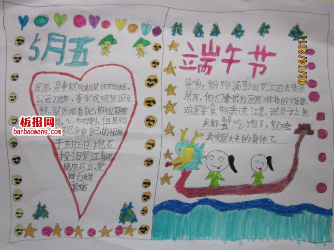 传统佳节——端午节手抄报