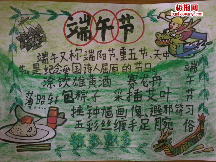 传统佳节——端午节手抄报