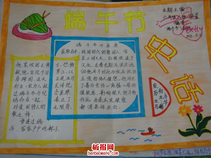 端午史话——屈原手抄报